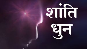 शांति धुन | Peace Experience Music |Hindi
