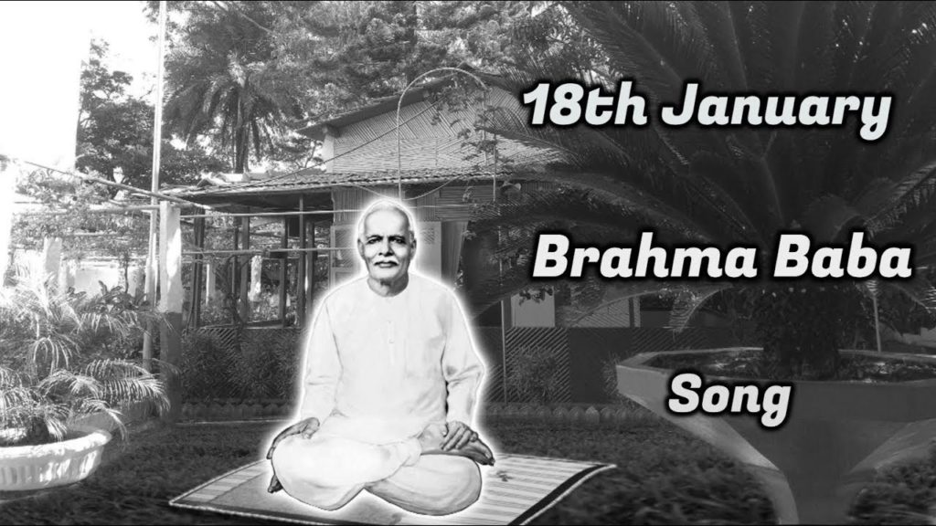 18th january brahma baba song|hindi