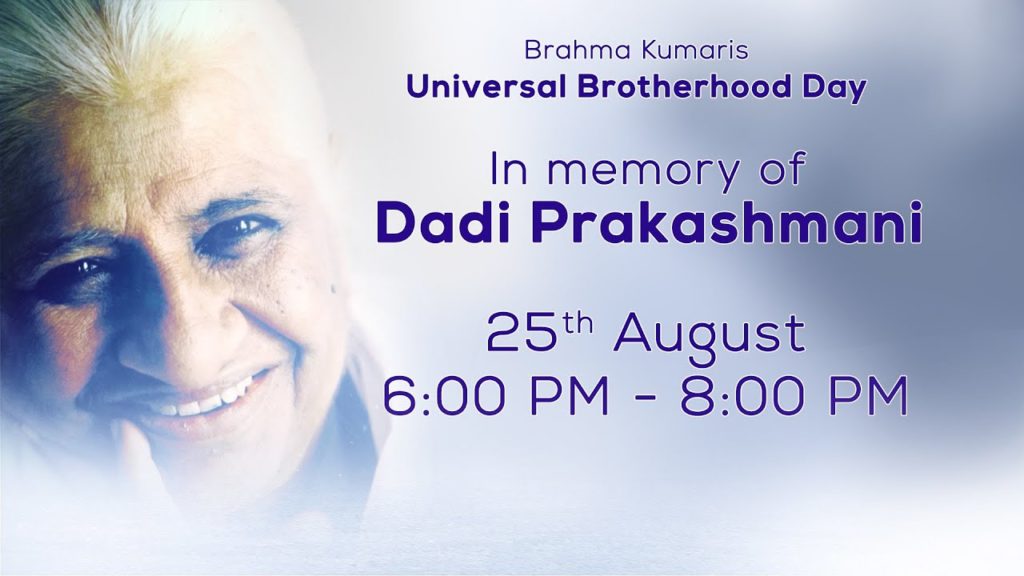 Dadi prakashmani | universal brotherhood day event | 25 august | promo |