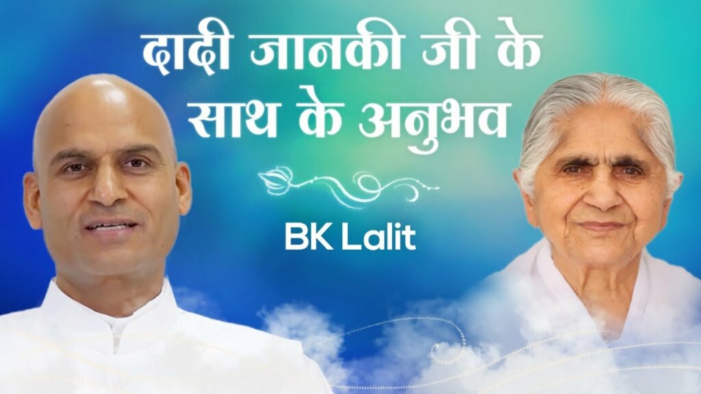 Bk lalit : experiences with dadi janki