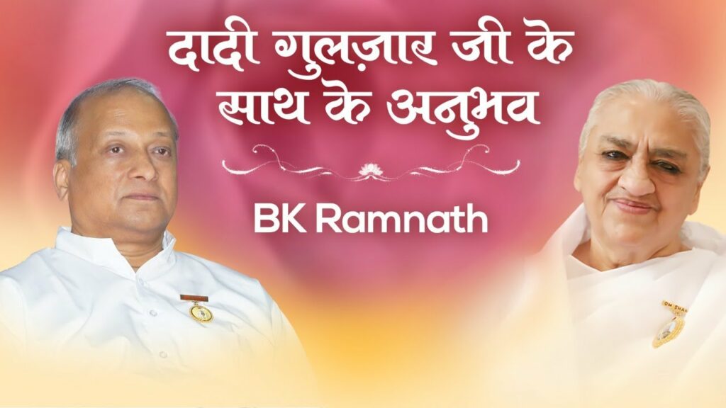 Bk ramnath : experiences with dadi gulzar