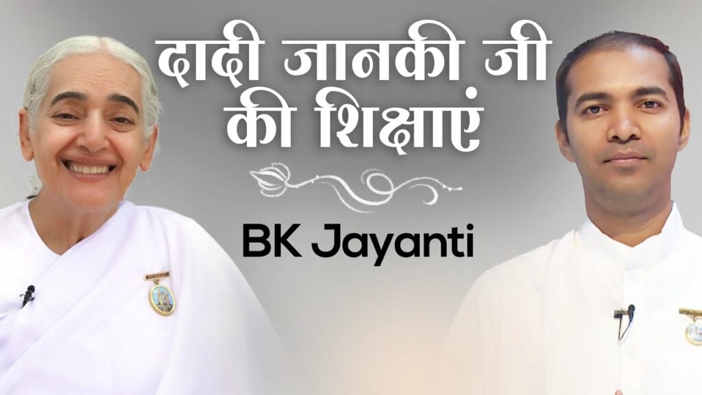 Dadi janki 11 brahma kumaris | official Bk jayanti - teachings from dadi janki ji's life