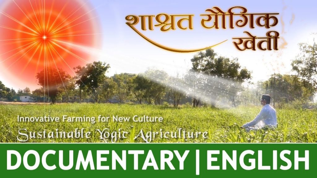 Sustainable yogic agriculture | english documentary