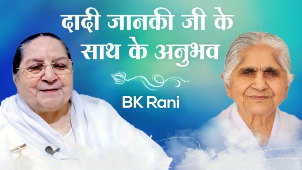 Bk rani : experiences with dadi janki