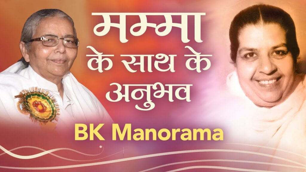 Experiences with mateshwari jagdamba 2 Bk manorama