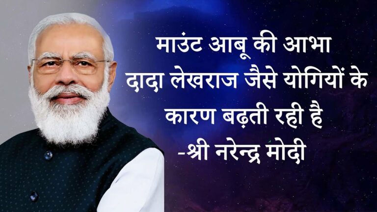 Amritmahotsav - testimonials 5 brahma kumaris | official माउंट आबू की आभा दादा लेखराज जैसे योगियों द्वारा बढती रही है