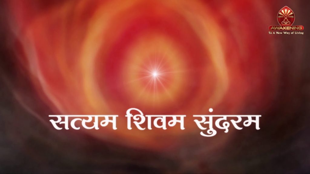 सत्यम शिवम सुंदरम: shiv jayanti special | hindi