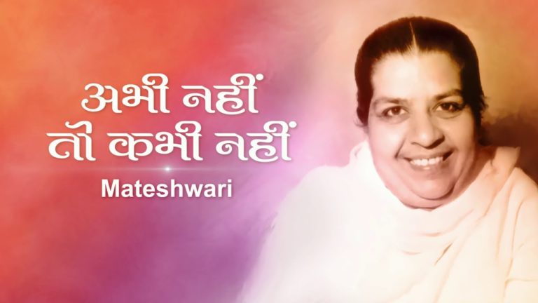Now or Never | अभी नहीं तो कभी नहीं