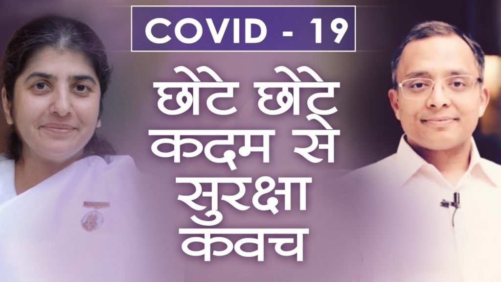 Steps for covid protection: bk shivani & dr mohit gupta | 9 may, 11am | hindi