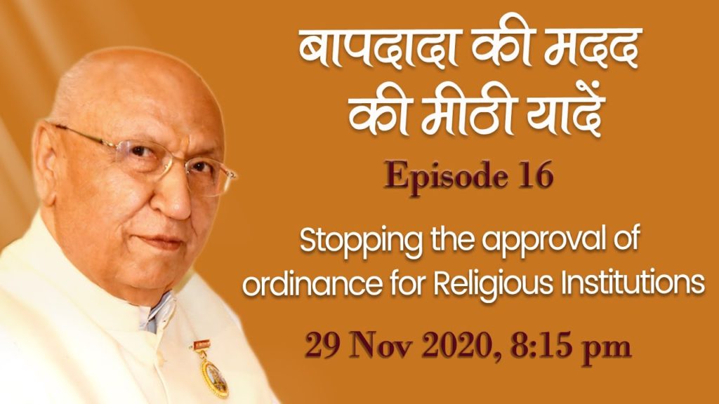 (Hindi) Bapdada ki madad ki mithi yaden 3 बापदादा की मदद की मीठी यादे Ep-16 "Stopping the approval of ordina..." , 29-11-2020