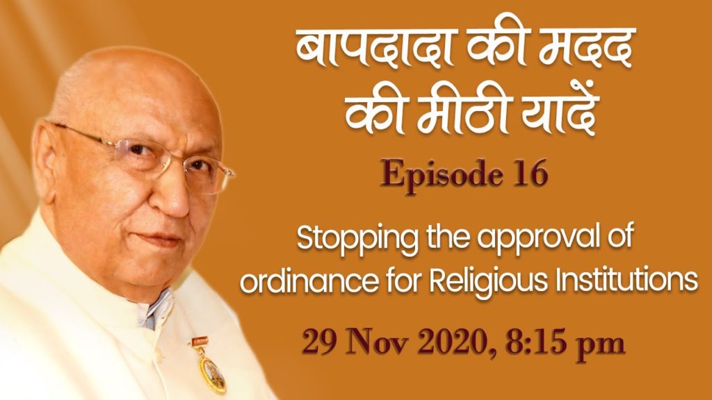 बापदादा की मदद की मीठी यादे ep-16 "stopping the approval of ordina... " , 29-11-2020