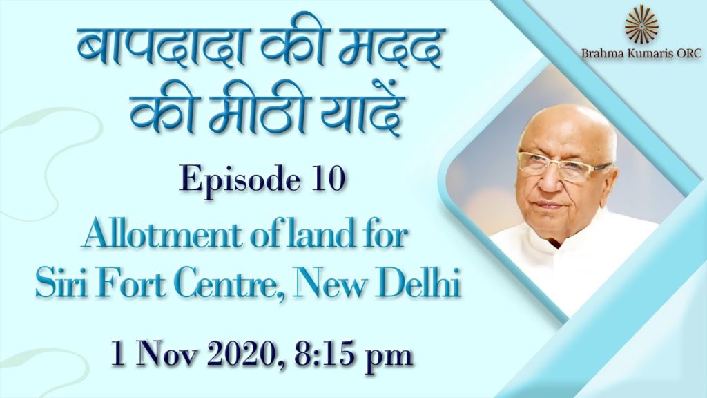 बापदादा की मदद की मीठी यादे ep-10 "allotment of land for siri fort... " , 5-11-2020