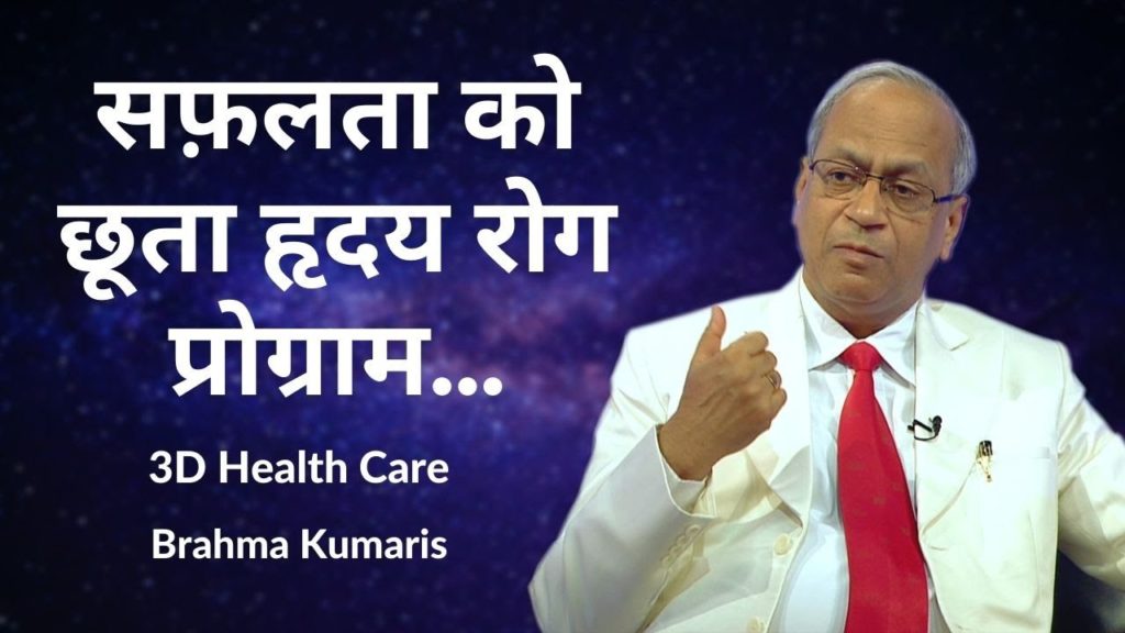 सफ़लता को छूता हृदय रोग प्रोग्राम... | dr. Satish gupta | 3d health care |ep 05 | hindi