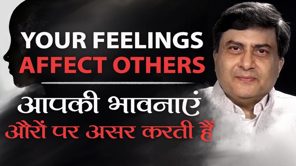 Your feelings affect others | dr avdesh |  | hindi