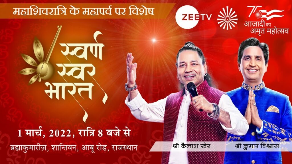 Swarna swar bharat | mahashivratri | kailash kher, kumar vishwas