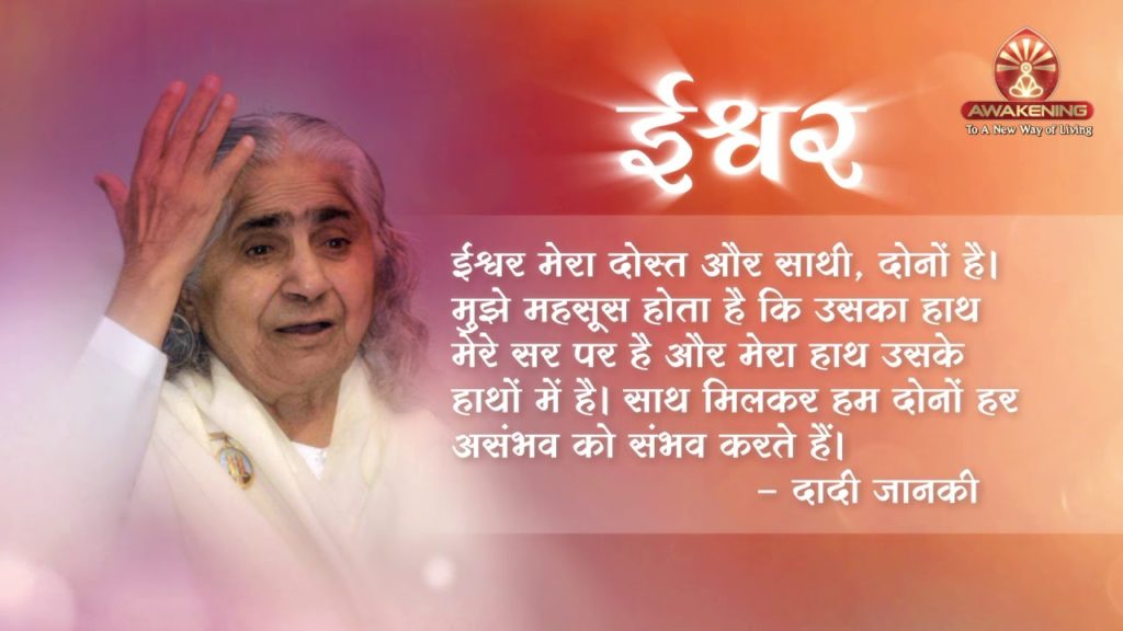 Pearls of wisdom - ishwar(dadi janki)