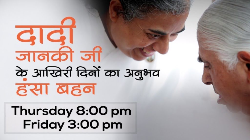 (hindi) special day dadi janki 7 brahma kumaris | official दादी जानकी जी के आखिरी दिनों का अनुभव | last days of dadi janki | हंसा बहन