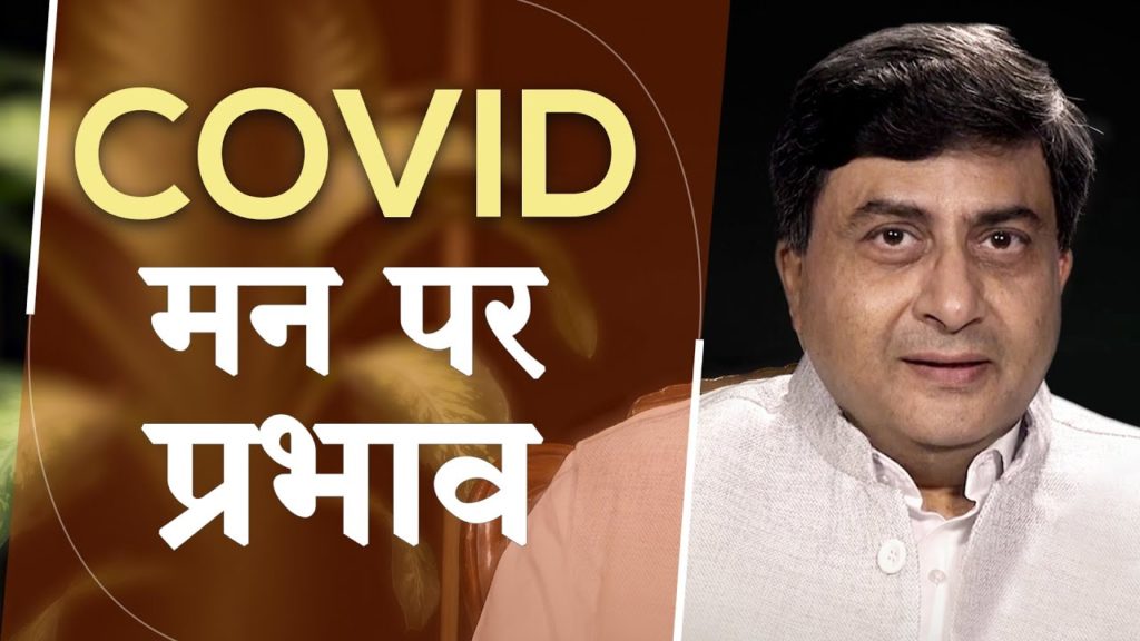 Impact of covid on the mind | dr avdesh sharma | hindi