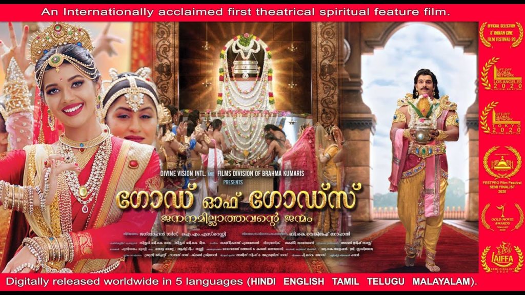 GOD OF GODS | FULL MALAYALAM MOVIE HD
