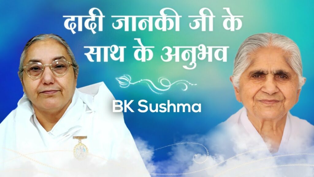 Bk sushma : experiences with dadi janki