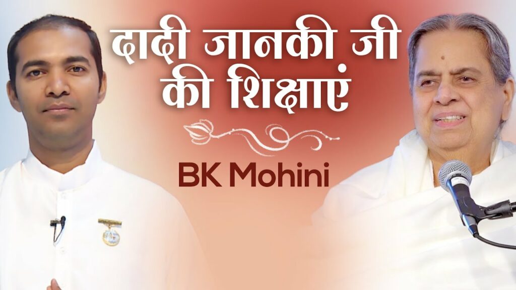Bk mohini - teachings from dadi janki ji's life