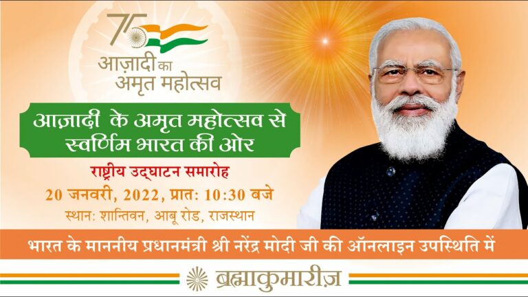 Amritmahotsav Launch - Hindi