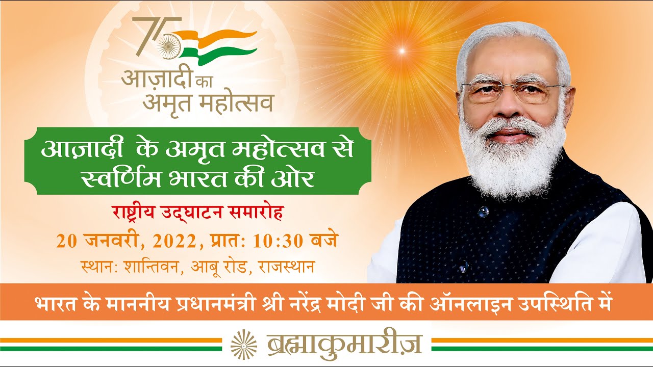 Amritmahotsav launch - hindi