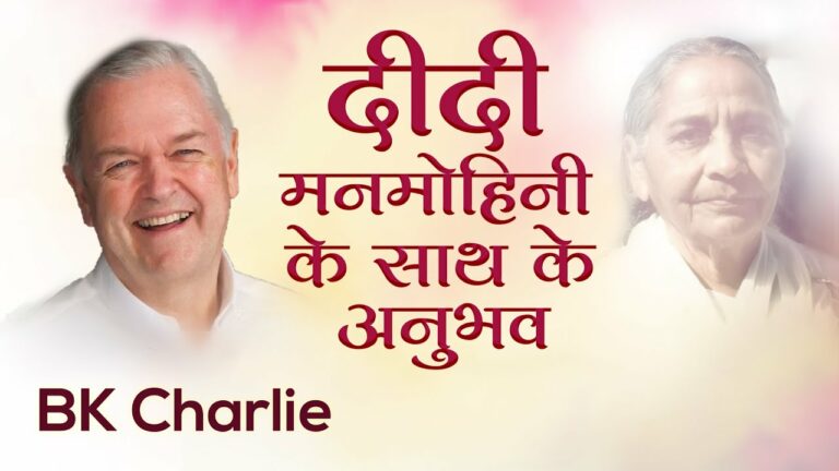 Bk charlie: experiences with didi manmohini