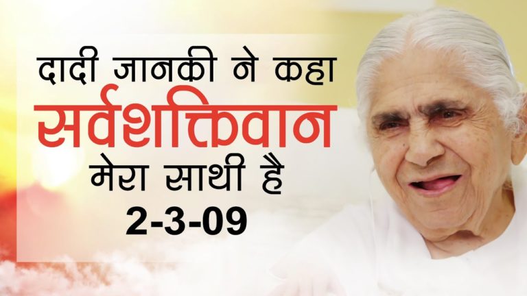 Dadi janki 15 brahma kumaris | official दादी जानकी: सर्वशक्तिवान मेरा साथी है | almighty my companion |