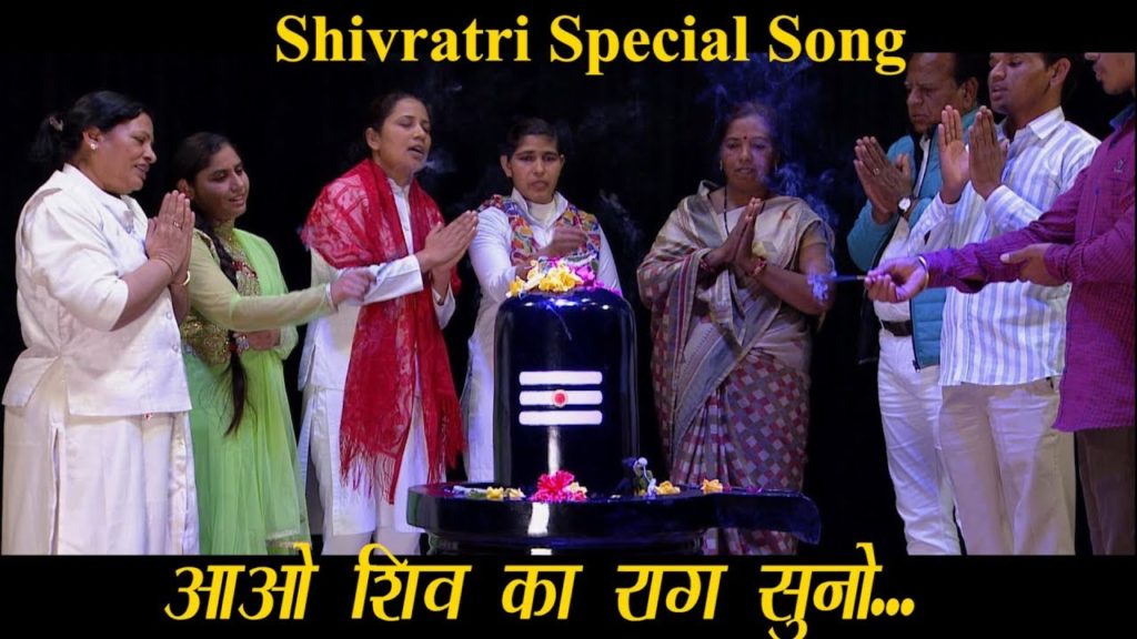 आओ शिव का राग सुनो... | Shivratri New Song | Hindi