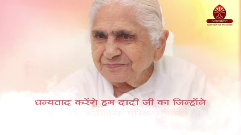 Dadi janki moves beyond |