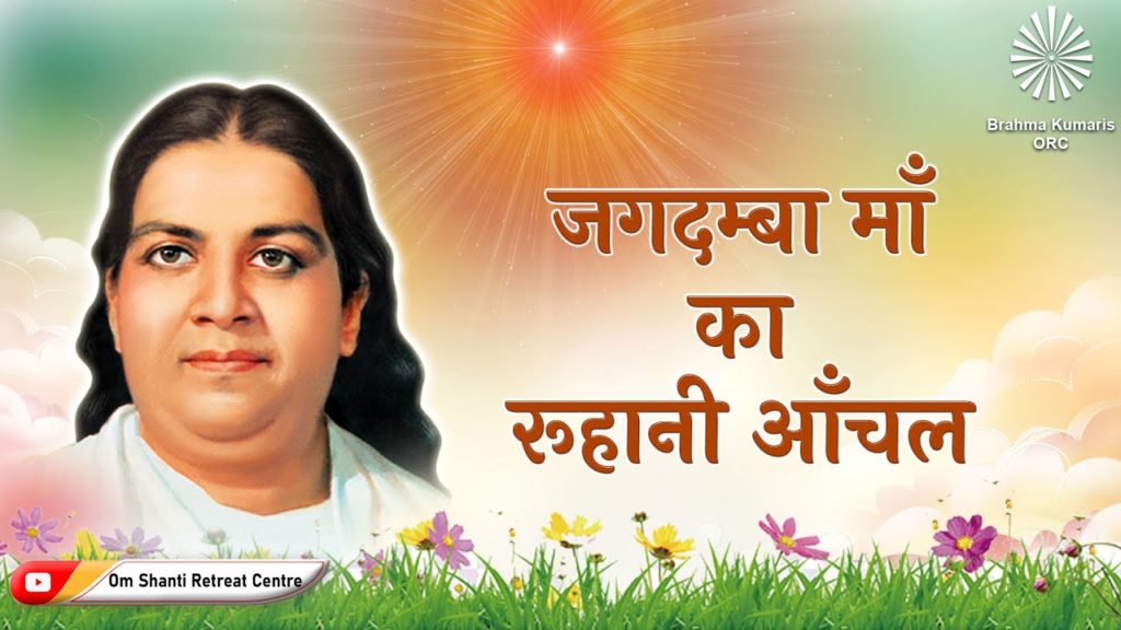 (Hindi) Special Days - Jagdamba Maa ka Ruhani Anchal 2021 7 Jagdamba Maa ka Ruhani Anchal Mohini Didi experience | Mamma Murli
