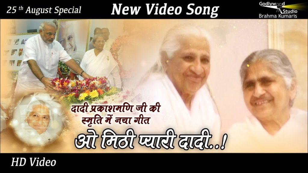 O mithi pyari dadi l bk rakesh | dadi day song l prakashmani | hindi