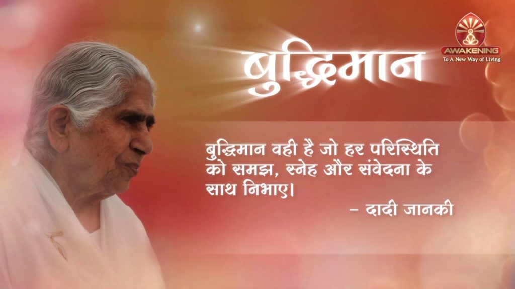 Pearls of wisdom - buddhiman(dadi janki)