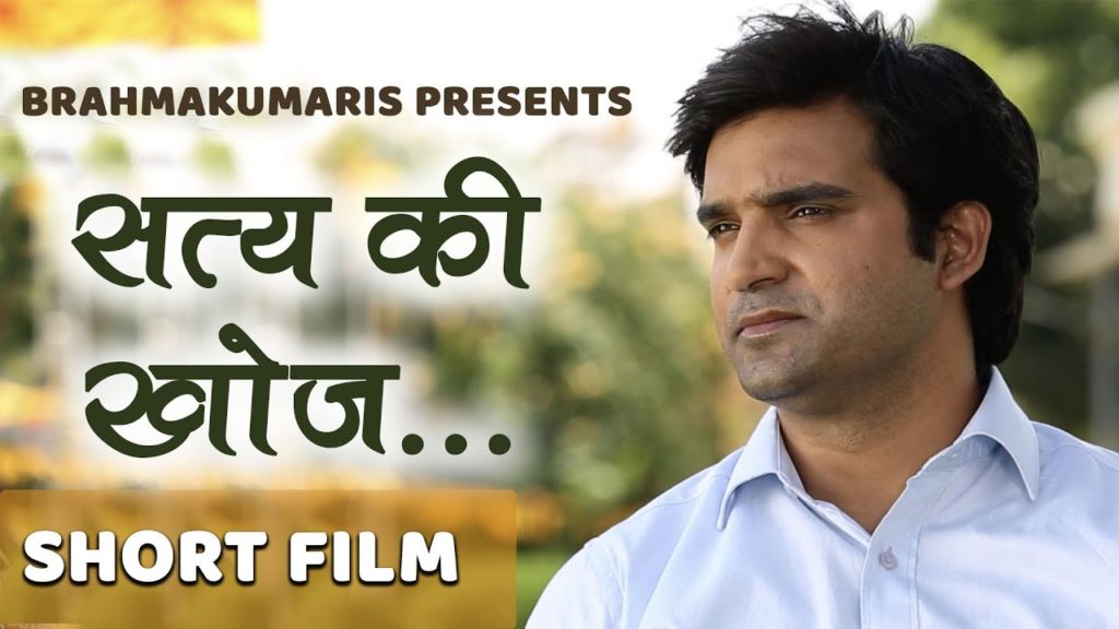 Mixed films | hindi 6 brahma kumaris | official Satya ki khoj | brahmakumaris short film | om shanti channel - godlywood