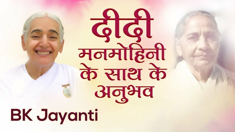 Bk jayanti: experiences with didi manmohini