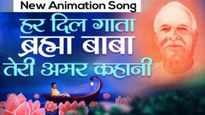 Teri amar kahani: brahma baba | meditation song