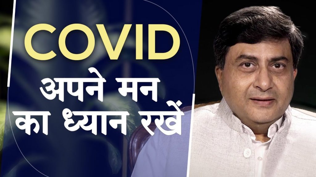 Take Care Of Your Mind During Covid | Dr Avdesh Sharma