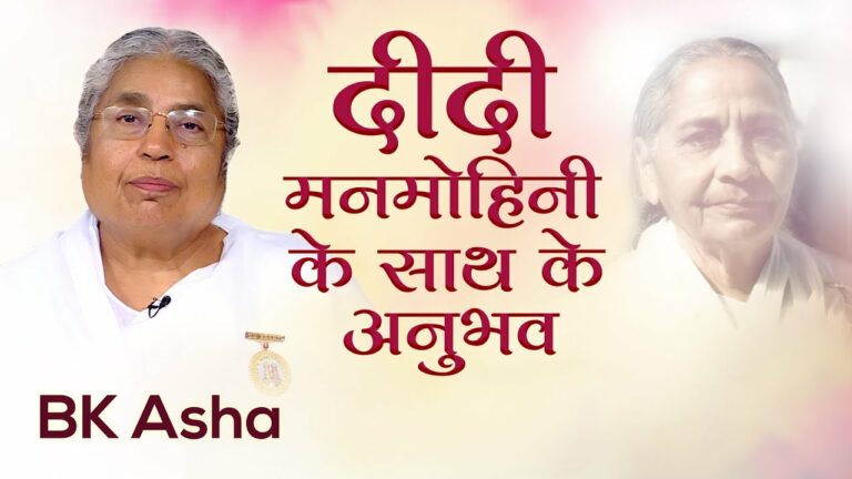 Bk asha: experiences with didi manmohini