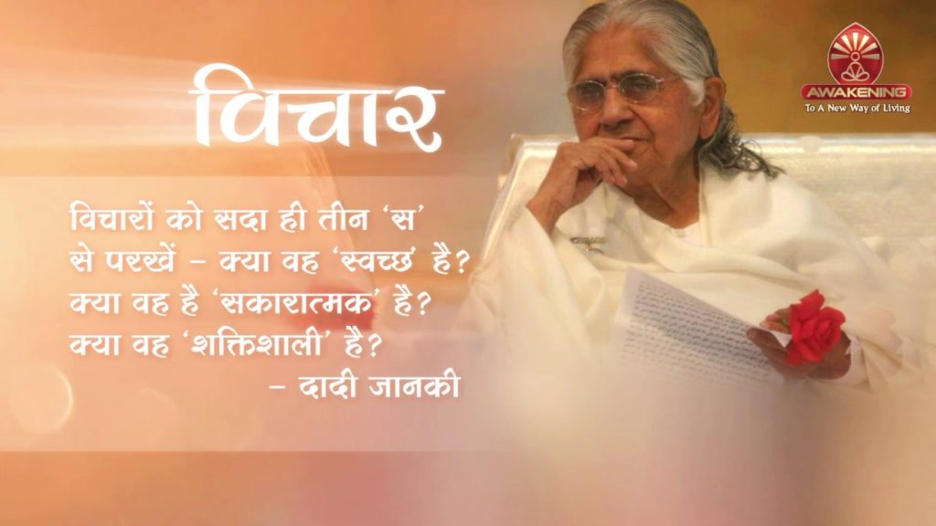 Pearls of wisdom - vichar(dadi janki)