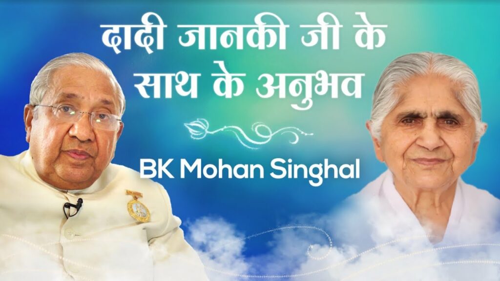 Bk mohan singhal : experiences with dadi janki