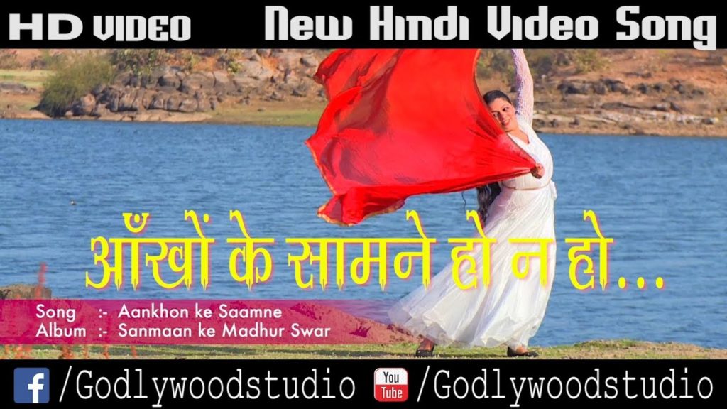 आंखों के सामने हो ना हो... Ankho Ke Samne Ho Na Ho | Hindi