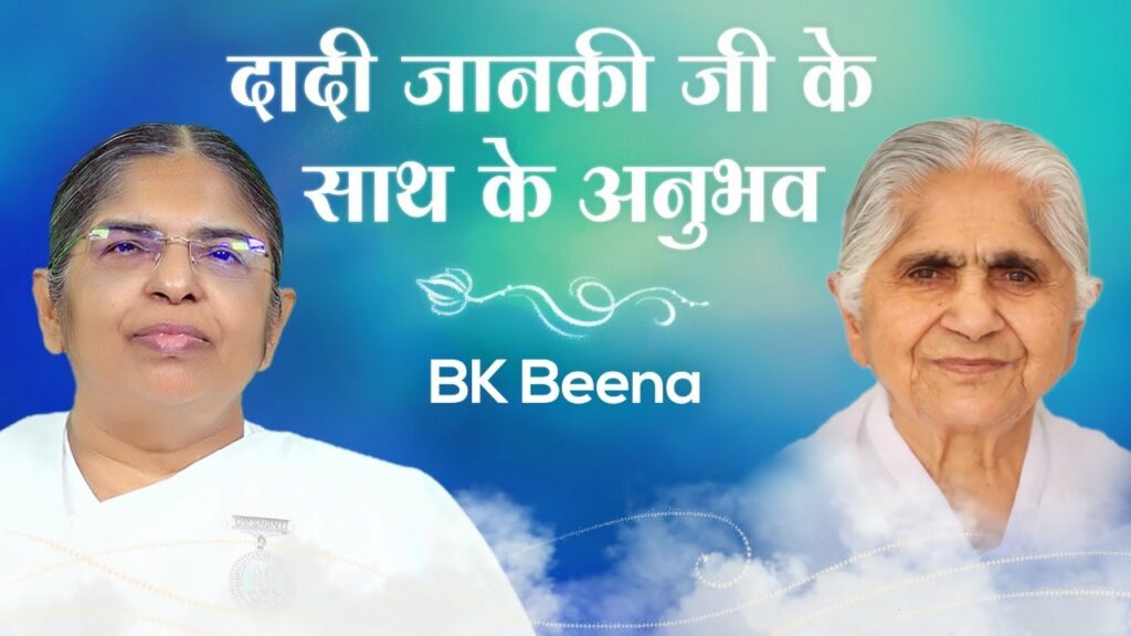 Bk beena : experiences with dadi janki