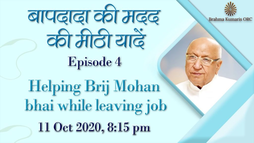 बापदादा की मदद की मीठी यादे ep-4 "helping brij mohan bhai while... " , 11-10-2020