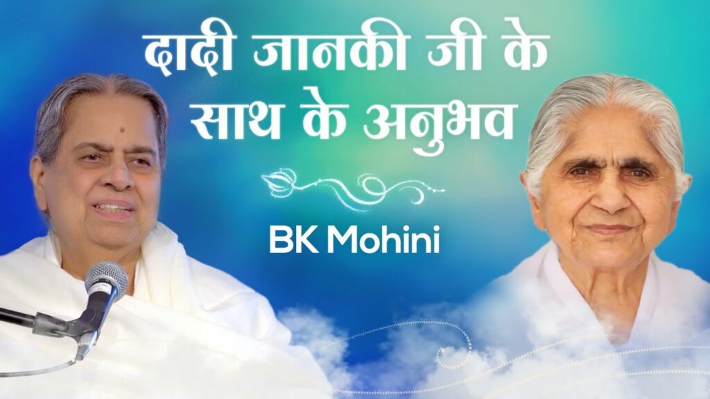 Bk mohini : experiences with dadi janki