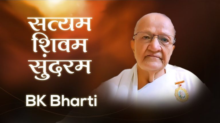 Bk bharti | सत्यम शिवम सुंदरम