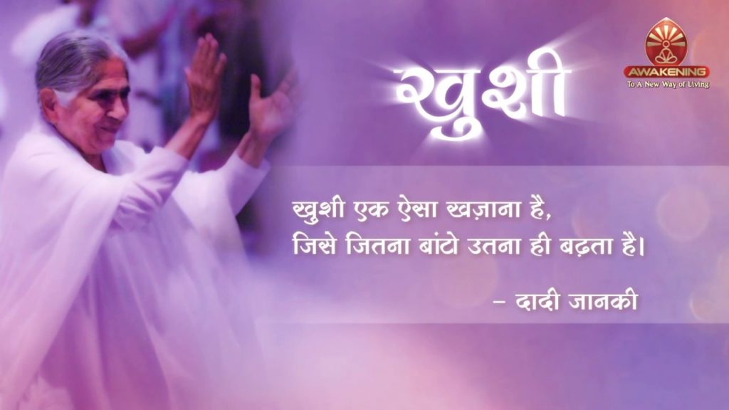 Pearls of wisdom - khushi(dadi janki)