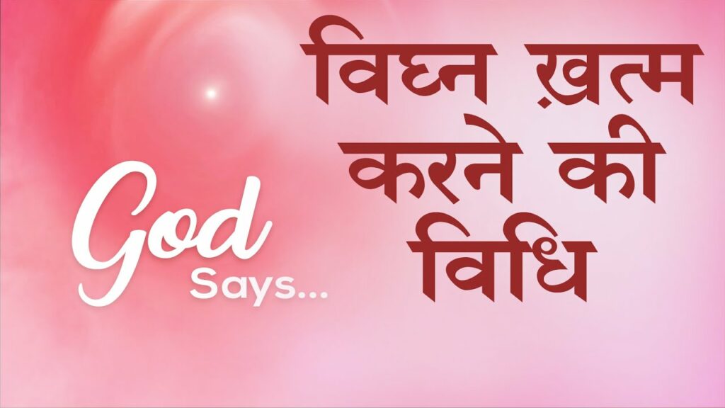Method to Finish Obstacles - God Says