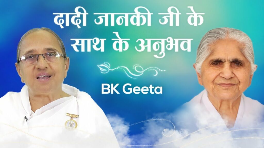 Bk geeta : experiences with dadi janki