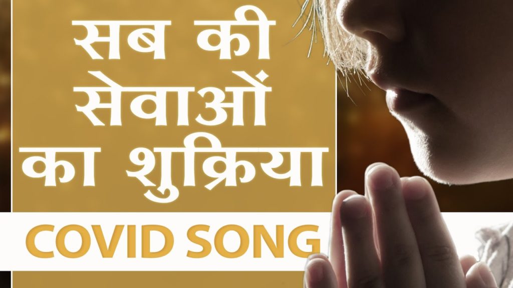 (Hindi) Covid 3 Covid Song - Gratitude to all who Serve | Dr BK Damini | Hindi